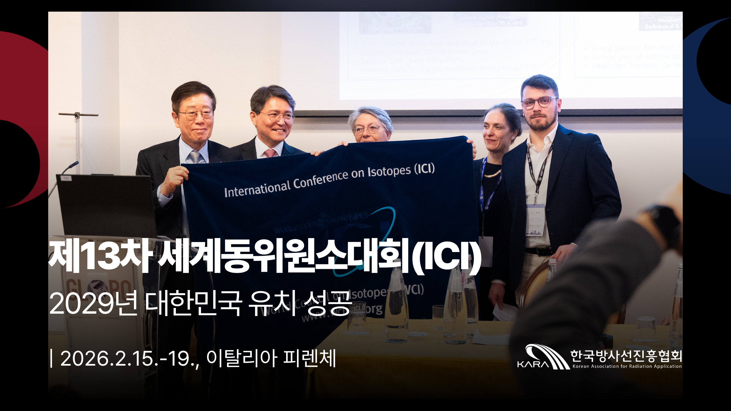 ��13�����赿�����Ҵ�ȸ(ICI) 2029�� ���ѹα� ��ġ ����(2026.2.19.) ����� �̹���