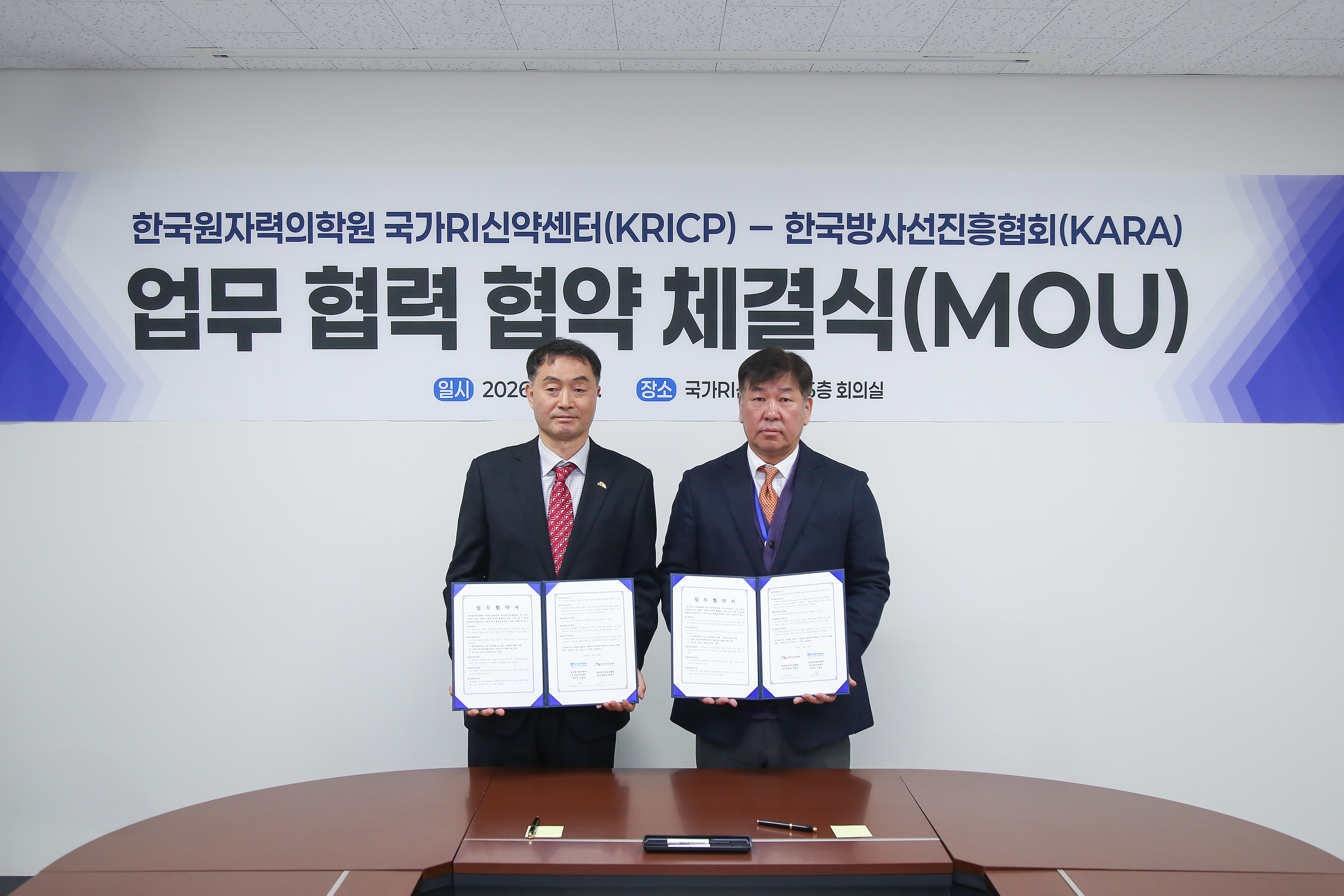 � 약�¼í„°_방사� ì§„�¥í˜‘�� MOU_001.jpg