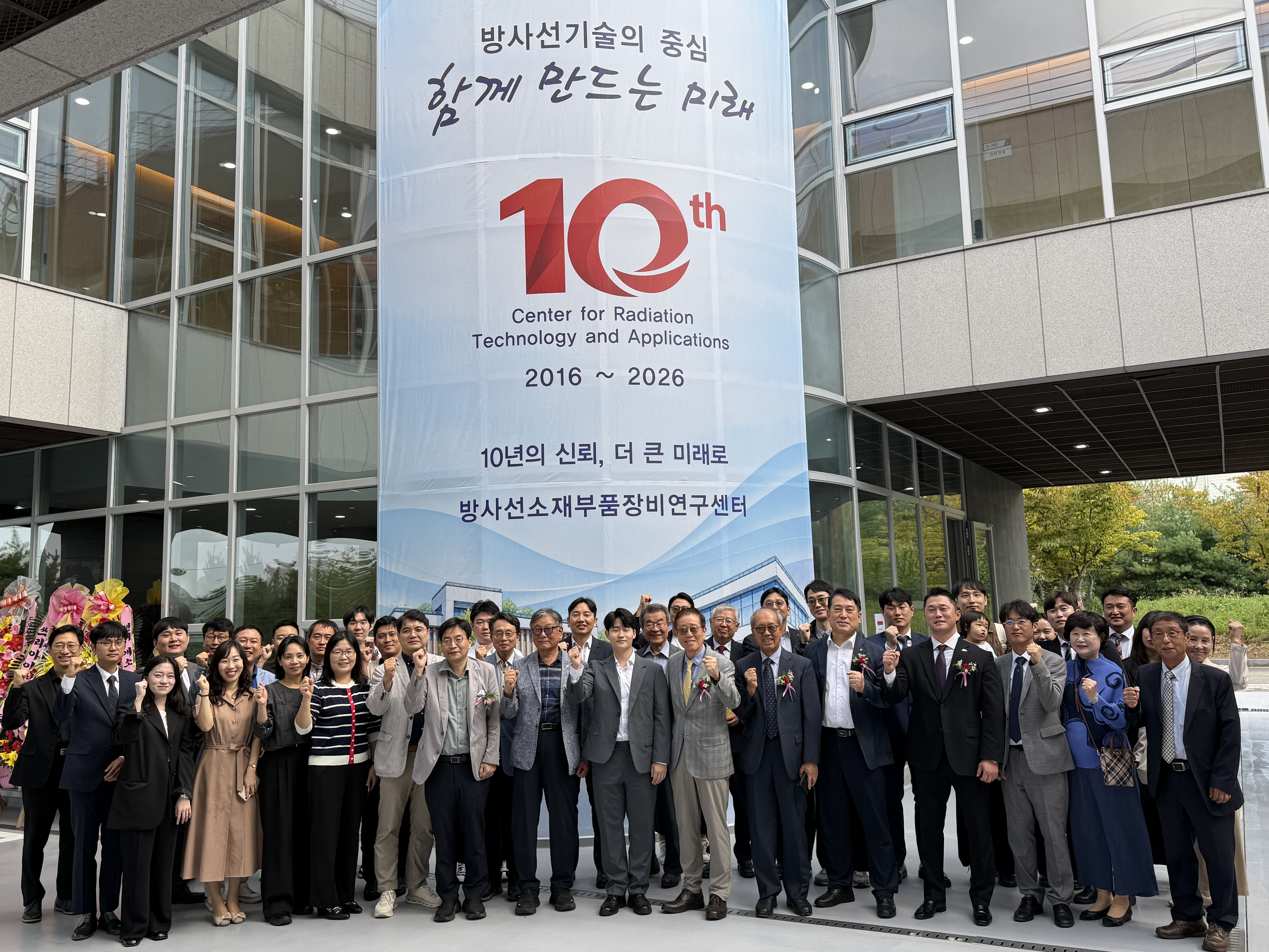 첨부 1. 방사선소재부품장비연구센터 개소 10주년 기념 단체사진.jpg